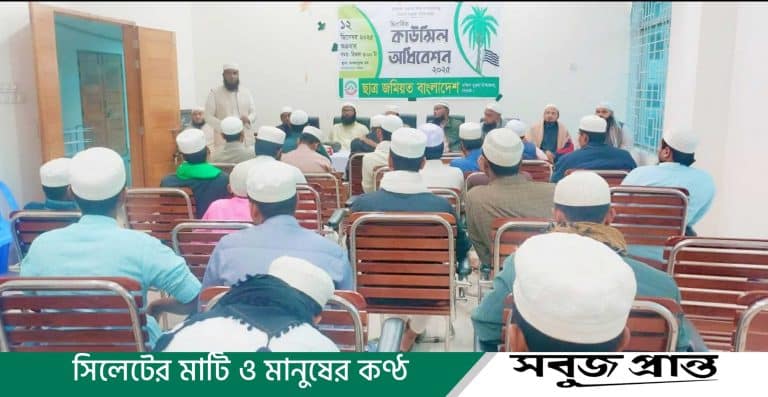 দক্ষিণ সুরমা উপজেলা ছাত্র জমিয়তের দ্বিবার্ষিক কাউন্সিল অনুষ্ঠিত
