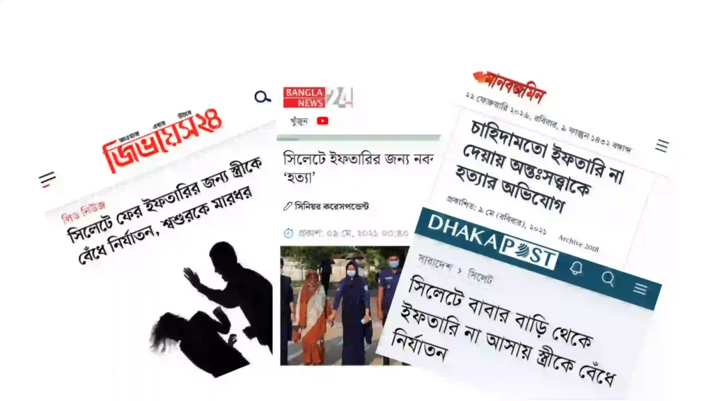 সিলেটে ‘ফুরির বাড়ির ইফতারি’: সামাজিক বন্ধন নাকি এক নীরব অভিচার?