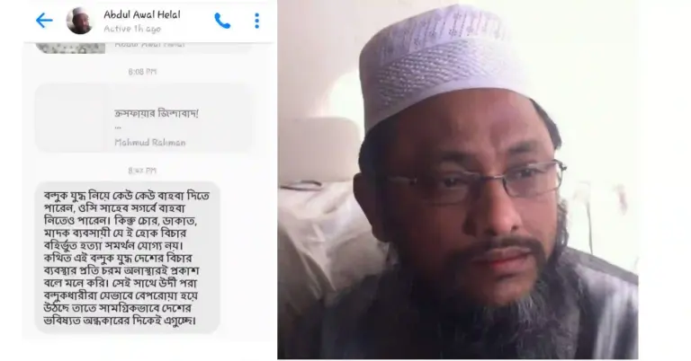 বিচার বহির্ভূত হত্যা সমর্থন যোগ্য নয় : মাও. আবদুল আউয়াল হেলাল