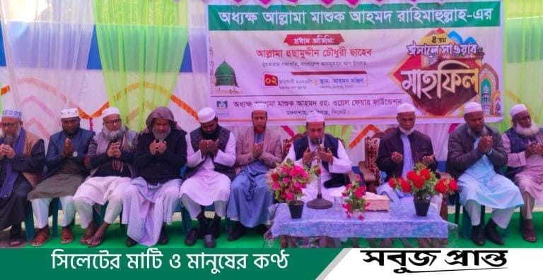 জকিগঞ্জে অধ্যক্ষ আল্লামা মাশুক আহমদ (রহ.)-এর চতুর্থ সওয়াব মাহফিল সম্পন্ন