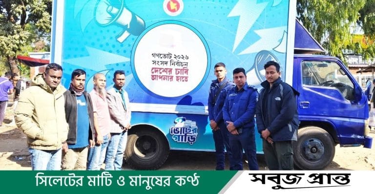 নির্বাচন ও গণভোটের বার্তা নিয়ে পর্যটনকেন্দ্র জাফলংয়ে ‘ভোটের গাড়ি’