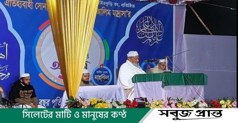 জকিগঞ্জের সোনাপুর মাজহারুল উলূম মাদ্রাসার ৭৫ বছর পূর্তি অনুষ্ঠান