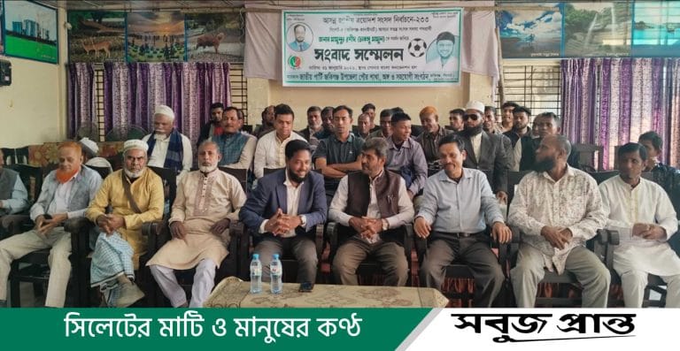 সিলেট-৫ আসনে চাকসু মামুনকে সমর্থন জানিয়ে জকিগঞ্জে জাতীয় পার্টির সংবাদ সম্মেলন