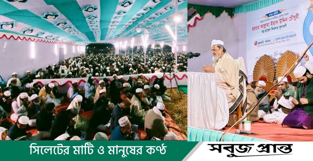 জকিগঞ্জে আল্লামা হাবিবুর রহমান (রহ)-এর ৪র্থ বার্ষিক ঈসালে সওয়াব মাহফিল