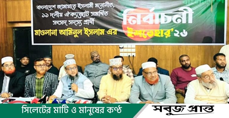 বড়লেখা-জুড়ী আসনে জামায়াত প্রার্থীর ১৭ দফার ইশতেহার ঘোষণা