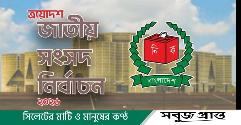 মৌলভীবাজার-১: মাঠের প্রচারণা শেষ, অনলাইনে মুখোমুখি লড়াই