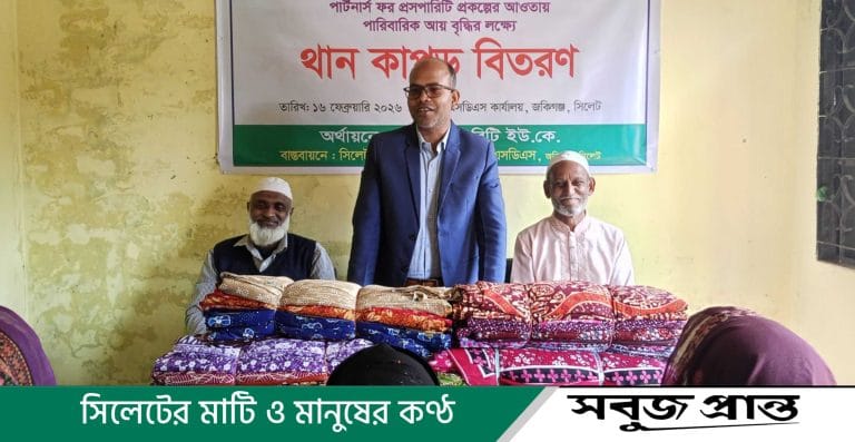 জকিগঞ্জে নারী উদ্যোক্তাদের মধ্যে থান কাপড় বিতরণ