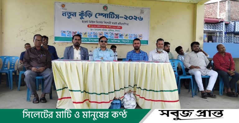 নতুন কুঁড়ি স্পোর্টস-২০২৬ উপলক্ষে জকিগঞ্জে ক্রীড়া প্রতিযোগিতা অনুষ্ঠিত