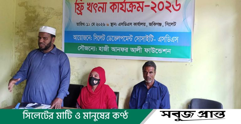 জকিগঞ্জে হাজী আনফর আলী ফাউন্ডেশনের উদ্যোগে ফ্রী খৎনা ক্যাম্প অনুষ্ঠিত