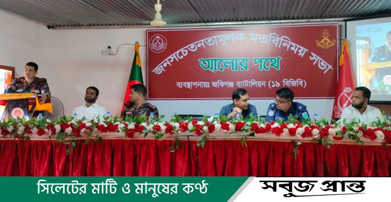 জকিগঞ্জে বিজিবির ব্যতিক্রমধর্মী আয়োজন ফ্রি মেডিকেল ক্যাম্প, এলইডি বাল্ব তৈরির প্রশিক্ষণ ও সীমান্ত সচেতনতা সভা অনুষ্ঠিত