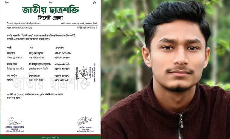 জাতীয় ছাত্রশক্তির জকিগঞ্জ উপজেলা কমিটি গঠন, আহ্বায়ক আবু ওমর জুবের