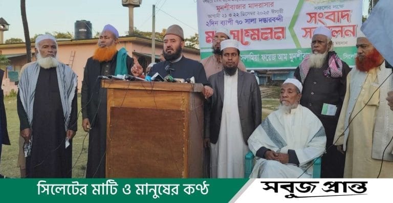মুনশীবাজার জামেয়া ফয়জেআম মাদ্রাসার ৭০ সালা দস্তারবন্দী মহাসম্মেলন ২১–২২ ডিসেম্বর