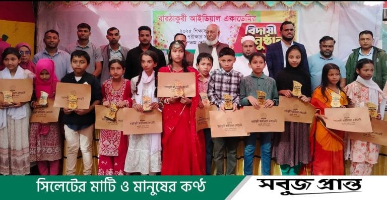 বারঠাকুরী আইডিয়াল একাডেমির ফলাফল প্রকাশ ও পঞ্চম শ্রেণির বিদায়ী অনুষ্ঠান