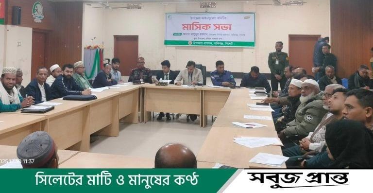 জকিগঞ্জে আইন-শৃঙ্খলা কমিটির মাসিক সভা : রাত ১১টার পর দোকানপাট বন্ধের সিদ্ধান্ত