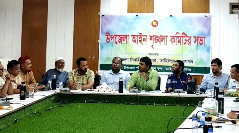 তাহিরপুরে মাদক ও চাঁদাবাজির বিরুদ্ধে আইনশৃঙ্খলা সভা অনুষ্ঠিত 