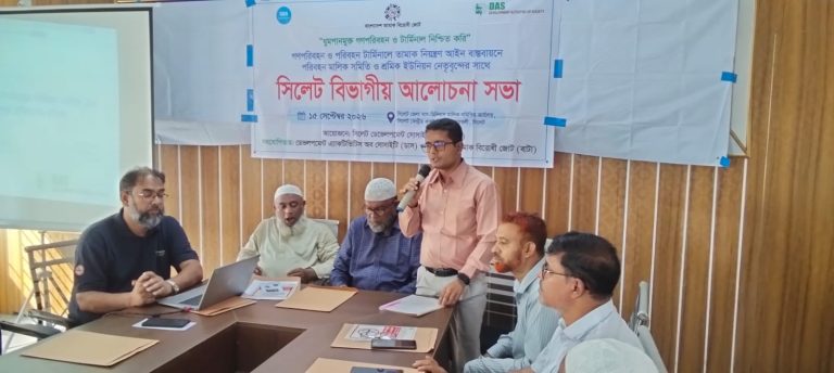 ধূমপানমুক্ত গণপরিবহন ও টার্মিনাল নিশ্চিতে সিলেটে পরিবহন মালিক-শ্রমিকদের সঙ্গে আলোচনা