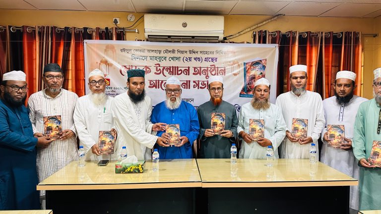 বিয়ানীবাজারে ‘মিলাদে মাহবুবে খোদা’ গ্রন্থের দ্বিতীয় খণ্ডের মোড়ক উন্মোচন