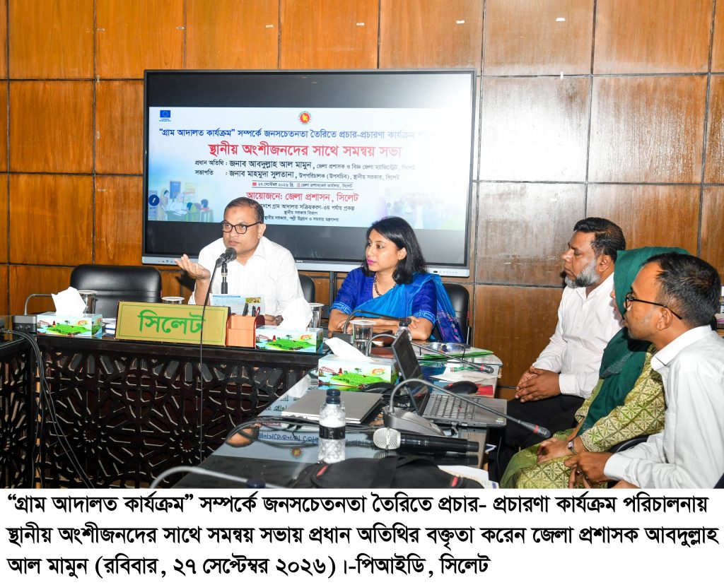 গ্রাম আদালত সক্রিয় হলে স্থানীয় পর্যায়েই মিলবে দ্রুত বিচার : জেলা প্রশাসক