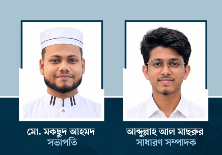 জকিগঞ্জ সরকারি কলেজ তালামীযের কাউন্সিল সম্পন্ন