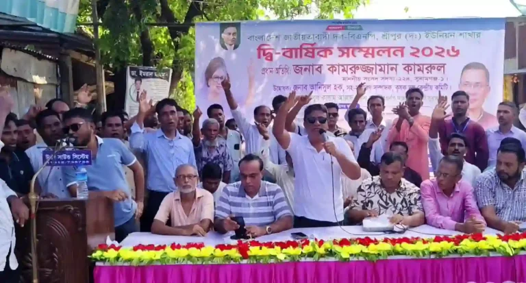 তাহিরপুরে শ্রীপুর দক্ষিণ ইউনিয়ন বিএনপির দ্বিবার্ষিক সম্মেলন অনুষ্ঠিত,সভাপতি শামিম, সাধারণ সম্পাদক শাজাহান