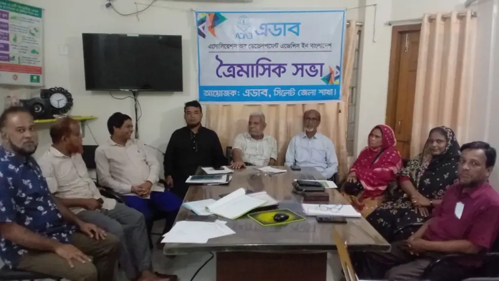 এডাব সিলেট জেলা কমিটির ত্রৈমাসিক সভা অনুষ্ঠিত