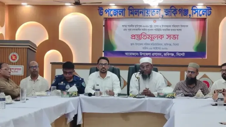 জকিগঞ্জে শারদীয় দূর্গাপূজার প্রস্তুতি সভায় মুফতি আবুল হাসান এমপি