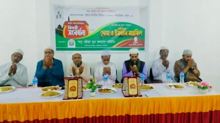 জকিগঞ্জে স্বপ্ন ছোয়া যুব কল্যণ সমিতির উদ্যোগে ইফতার মাহফিল অনুষ্ঠিত 
