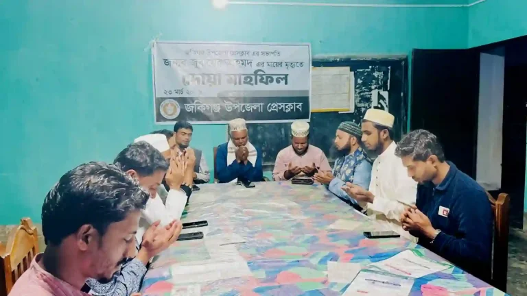 জকিগঞ্জে সাংবাদিক জুবায়ের আহমদের মাতৃবিয়োগে শোকসভা ও দোয়া মাহফিল অনুষ্ঠিত