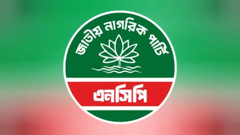 সিলেট বিভাগের ৮ উপজেলা ও ১ পৌরসভায় এনসিপির প্রার্থী ঘোষণা