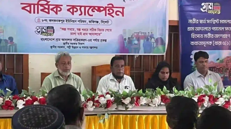 জকিগঞ্জের কসকনকপুর ইউনিয়নে গ্রাম আদালত বিষয়ে জনসচেতনতা বৃদ্ধিতে র‍্যালি ও বার্ষিক ক্যাম্পেইন