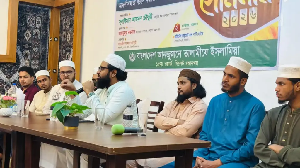 তালামীযে ইসলামিয়া সিলেট মহানগরীর ১৫ নং ওয়ার্ড শাখার উদ্যোগে সেমিনার অনুষ্ঠিত
