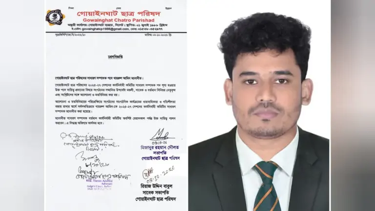গোয়াইনঘাট ছাত্র পরিষদের সাধারণ সম্পাদক খয়রুল