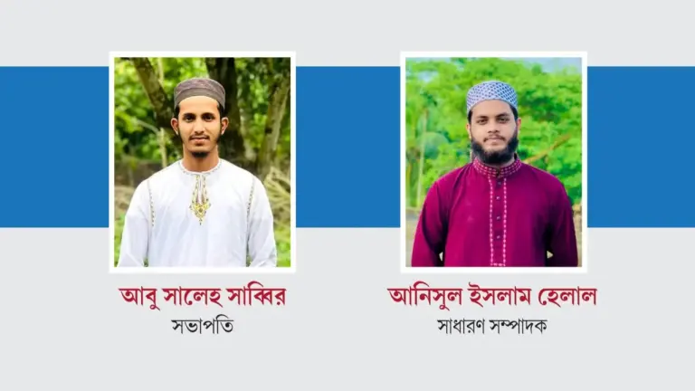 জুড়ী শহর তালামীযের নতুন কমিটির সভাপতি সাব্বির ও সাধারণ সম্পাদক হেলাল