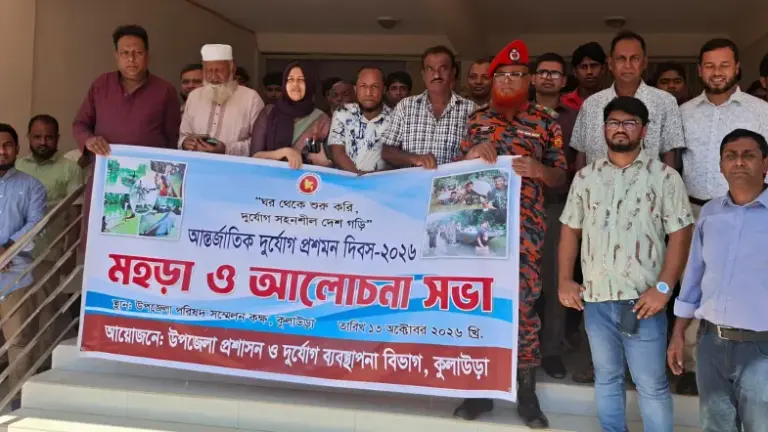 কুলাউড়ায় আন্তর্জাতিক দুর্যোগ প্রশমন দিবস পালিত