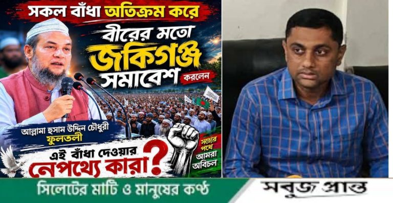 জকিগঞ্জ তালামীযের সম্মেলনে প্রধান অতিথিকে বাধা দেওয়ার চেষ্টা করেন ওসি (তদন্ত) সুজন মিয়া